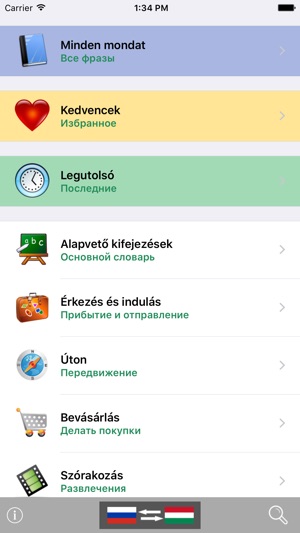 Magyar / Orosz kifejezéstár - Russian / Hungarian phrasebook(圖1)-速報App