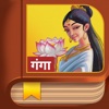 Ganga Story Hindi "iPhone Edition"
