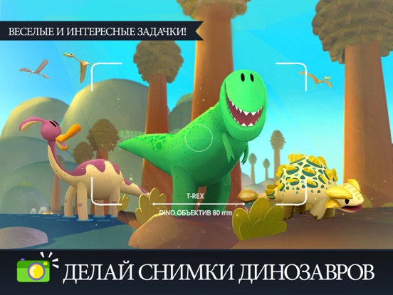 ЮРСКИЙ GO - Dinosaur Snap Adventures - Находи милых и смешных динозавров и делай великолепные снимки на iPad