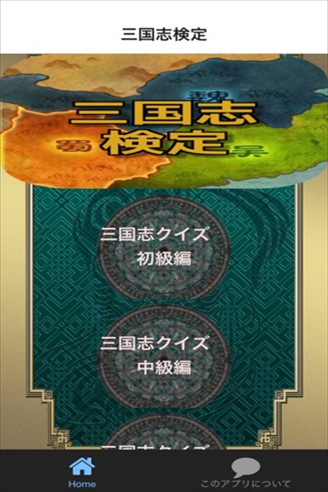 三国志検定 ver