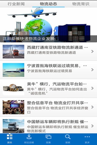 广东物流网 screenshot 3