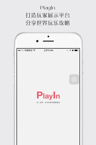 PlayIn+玩家 screenshot 3