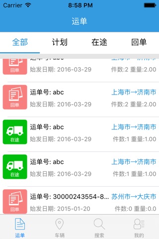货运中国网（收货） screenshot 2