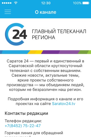 Саратов24 screenshot 4