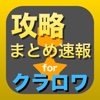 攻略まとめ for クラッシュロワイヤル（クラロワ）