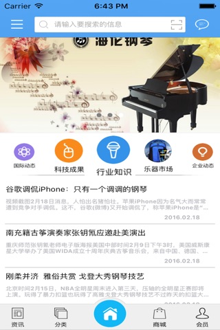 河南乐器平台 screenshot 2