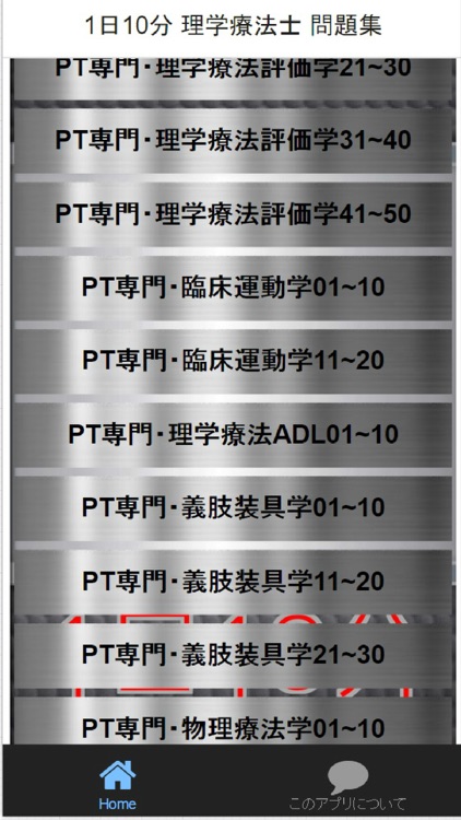 1日10分 理学療法士1000 問題集