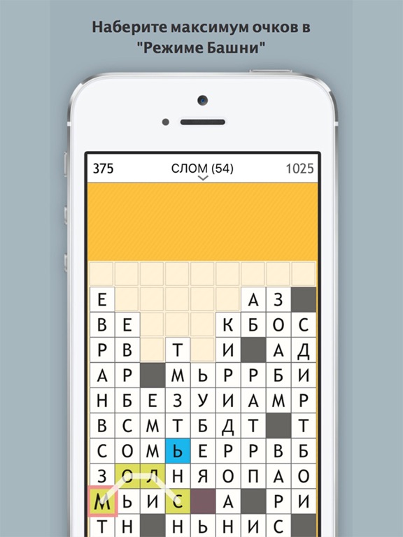 Башня Слов Pro. Онлайн игра в слова с друзьями.Балда, Составь слова, Угадай слово, Найди слово, Ребусы, Филворды, Эрудит в одной игре для iPad