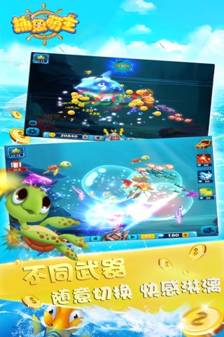 捕鱼萌主3D : 单机免费畅玩，天天欢乐打鱼 screenshot 4