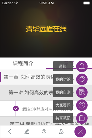 清华远程培训 screenshot 2