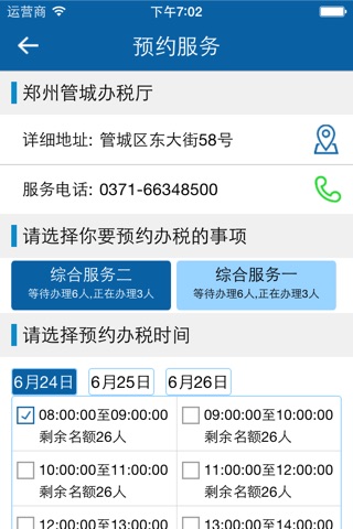 河南网上税务局 screenshot 2