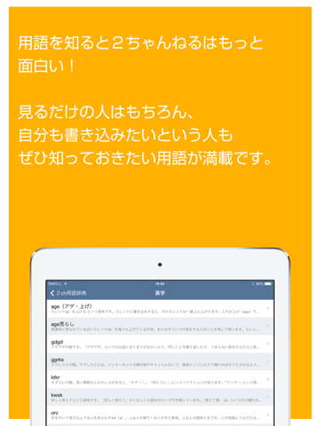 Telecharger ２ちゃんねる用語辞典アプリ 意味がわからないネット用語を調べよう Pour Iphone Ipad Sur L App Store References