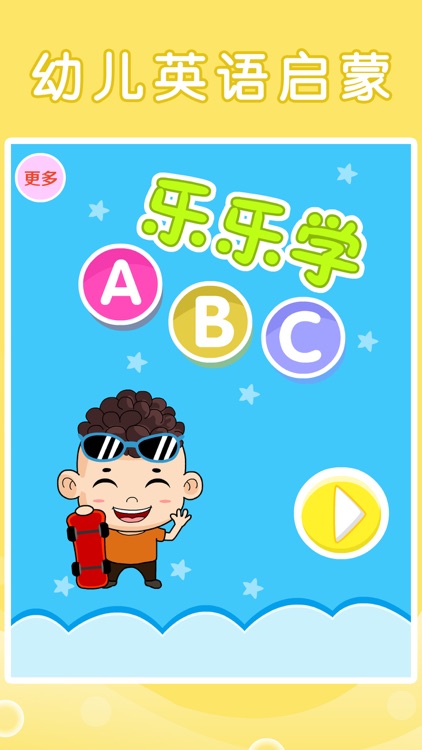 乐乐学abc - 巧虎英语早教必备 - 英语幼儿启蒙教育英语基础免费 screenshot-4
