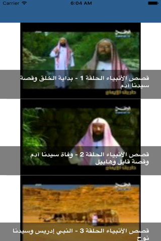 قصص الانبياء - فيديو - náhled