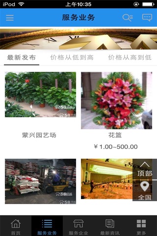 中国物业管理平台-行业平台 screenshot 2