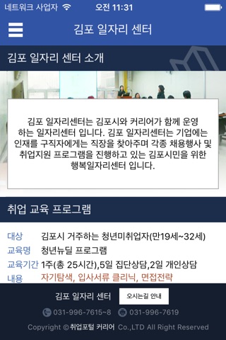 김포 일자리 센터 screenshot 3