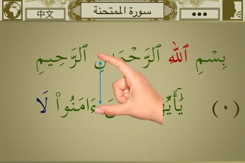 Surah No. 60 Al-Mumtahanah Touch Pro screenshot 3