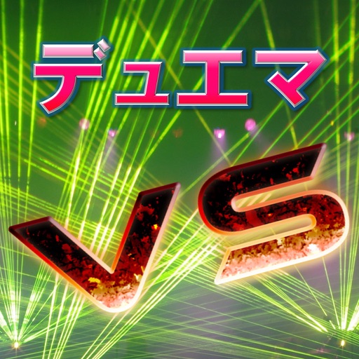 カードマスター for デュエル・マスターズ VS