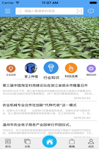 掌上种植门户网 screenshot 2