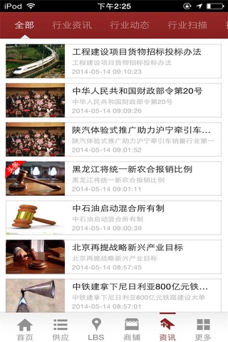 中国招标网-行业齐全 screenshot 3