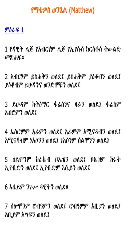 Amharic Holy Bible Ethiopia With Audio Bible
