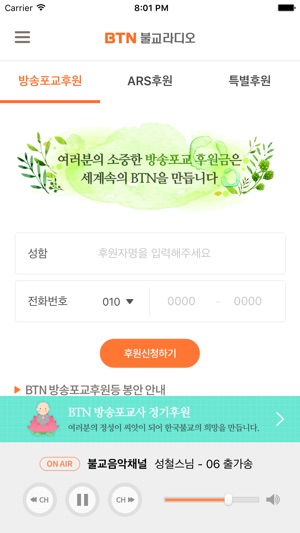 BTN 불교라디오 울림(圖5)-速報App