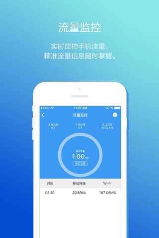 手机管家-正版智能手机app助手软件 screenshot 2