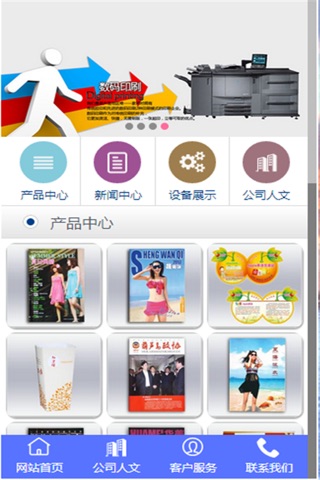 中国数码印刷网 screenshot 2