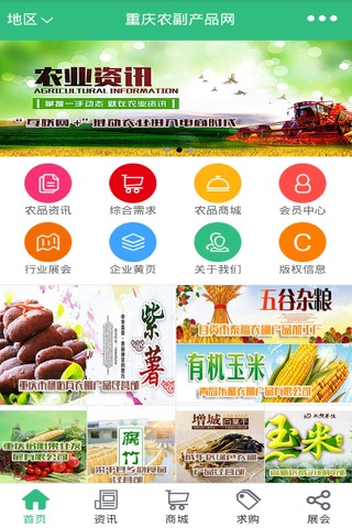 重庆农副产品网-重庆地区最大的农副产品信息平台 screenshot 3
