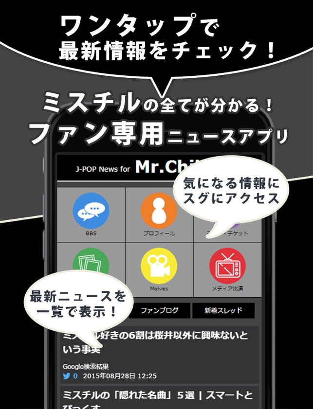 J Pop News For Mr Children 無料で使えるニュースアプリ をapp Storeで