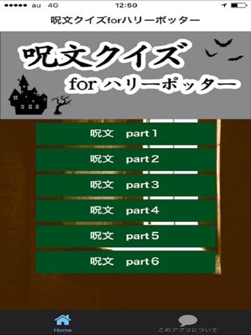 【图】呪文クイズforハリーポッター(截图3)