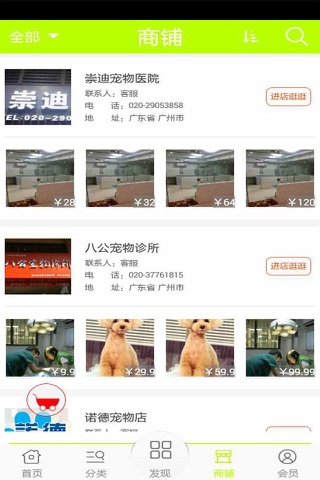 广东宠物网 screenshot 3