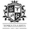 Точка.Таланта