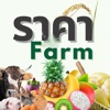 ราคา Farm