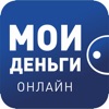 Мои деньги Online