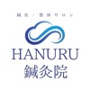 HANURU鍼灸院