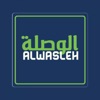 alWasleh الوَصْلة