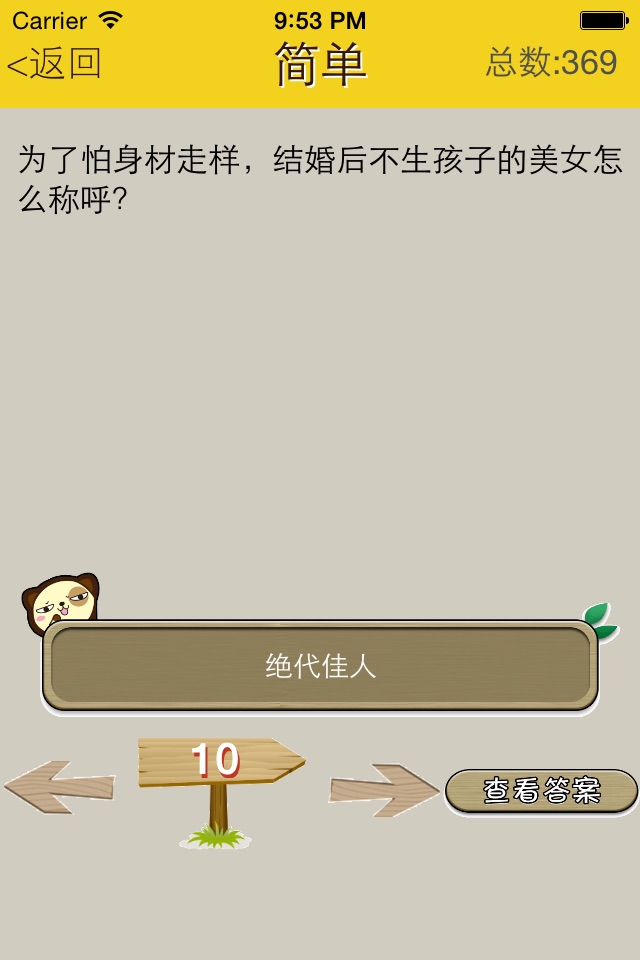 脑筋急转弯10000+ screenshot 3