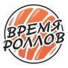 Время Роллов