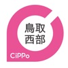 鳥取西部CiPPO