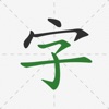 Chinese Hanzi Dictionary