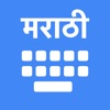 Marathi Keyboard & Translator