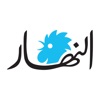 النهار - Annahar