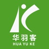 华羽客