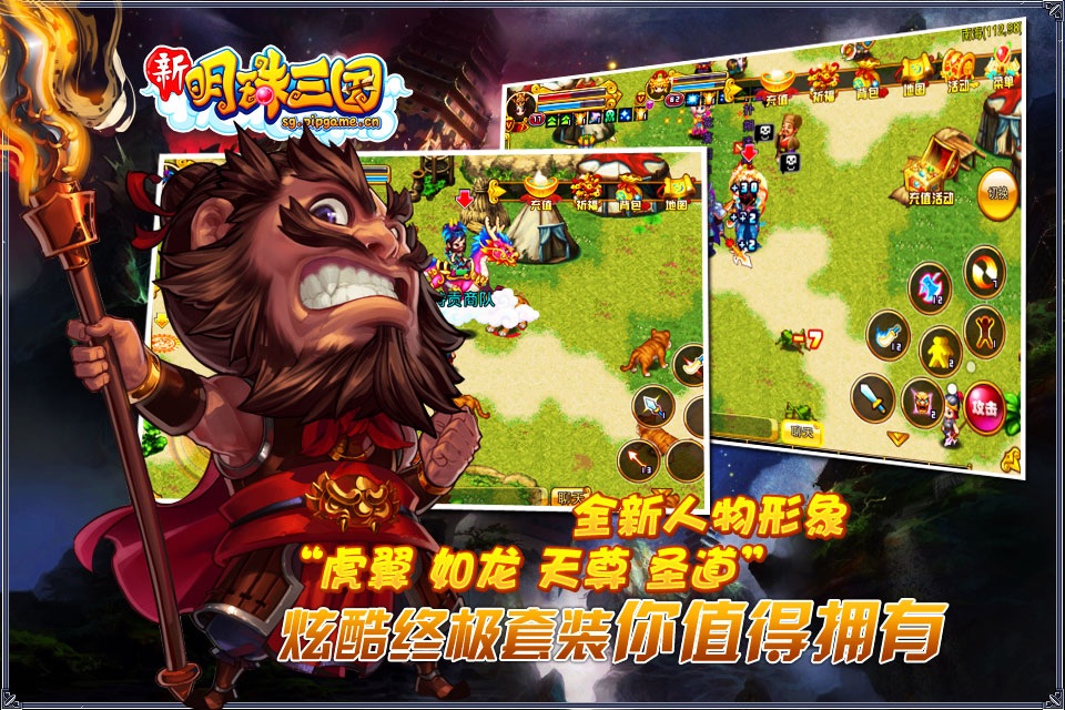 明珠三国 screenshot 2