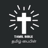 Tamil Bible (Bible & Verses)