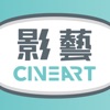 CineArt 影藝戲院