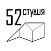 Студия 52