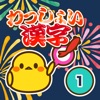 1st-grade kanji drill -Japan-