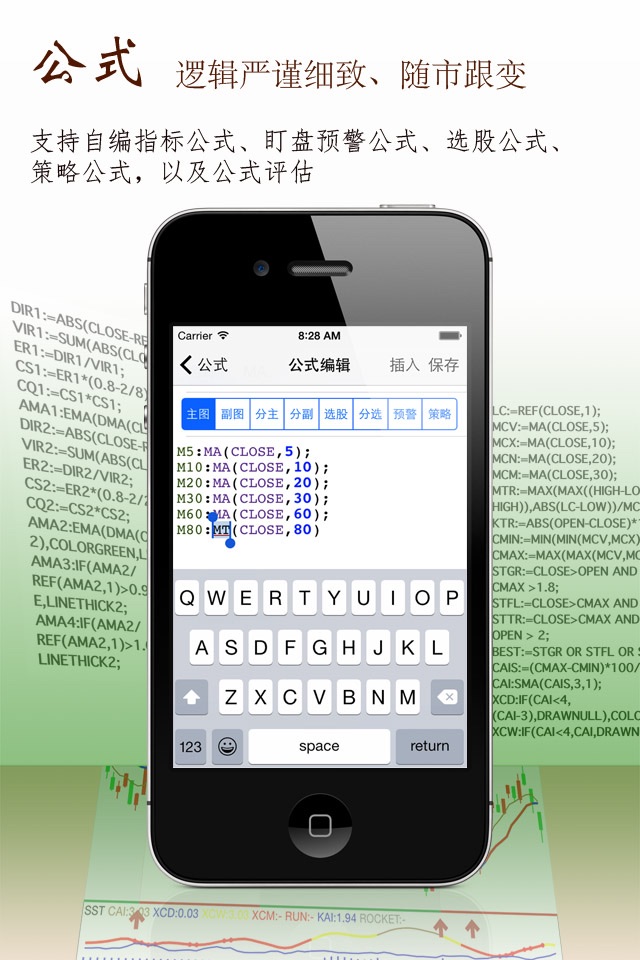 股票盯盘系统 screenshot 3